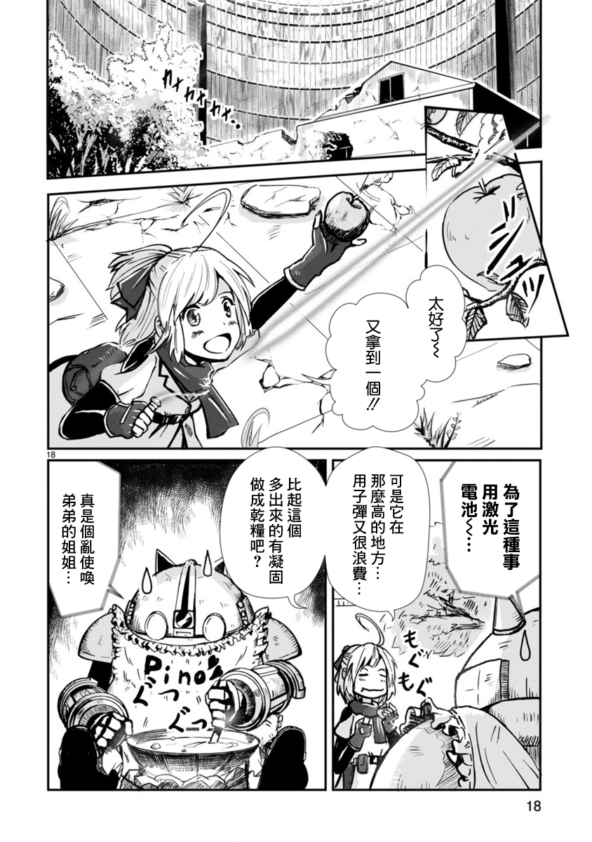Kagitsuki Terrarium Vol. 1 Ch. 1 第16页