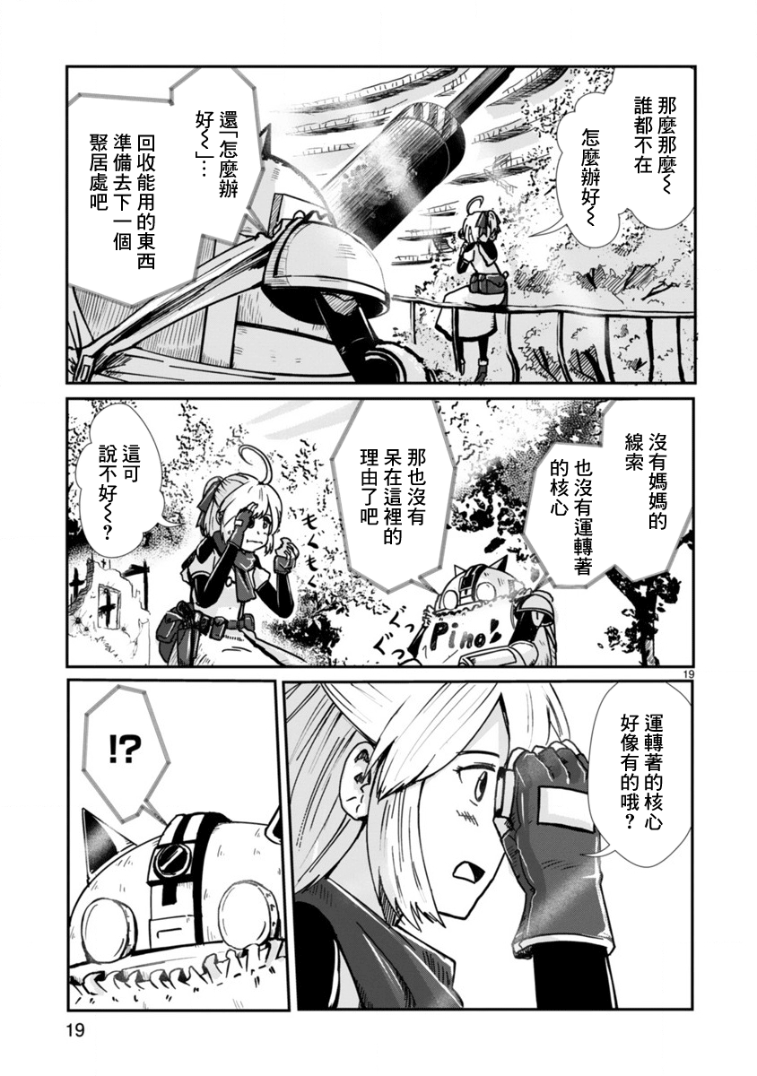 Kagitsuki Terrarium Vol. 1 Ch. 1 第17页