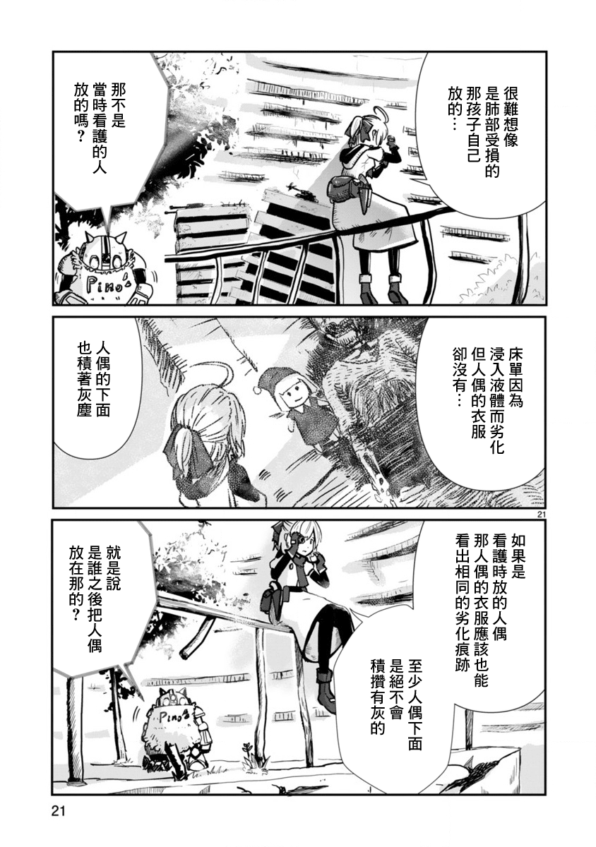 Kagitsuki Terrarium Vol. 1 Ch. 1 第19页