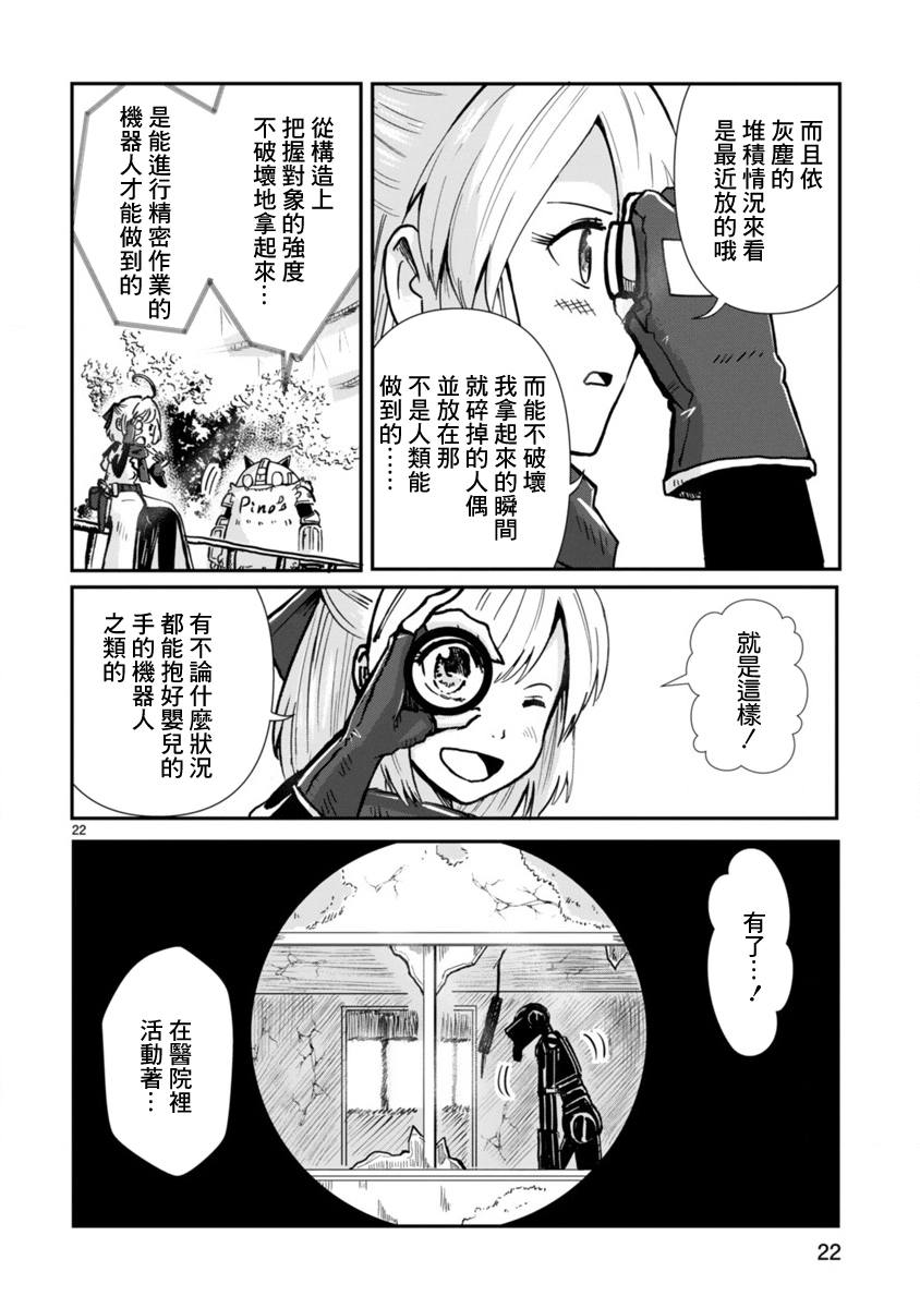 Kagitsuki Terrarium Vol. 1 Ch. 1 第20页