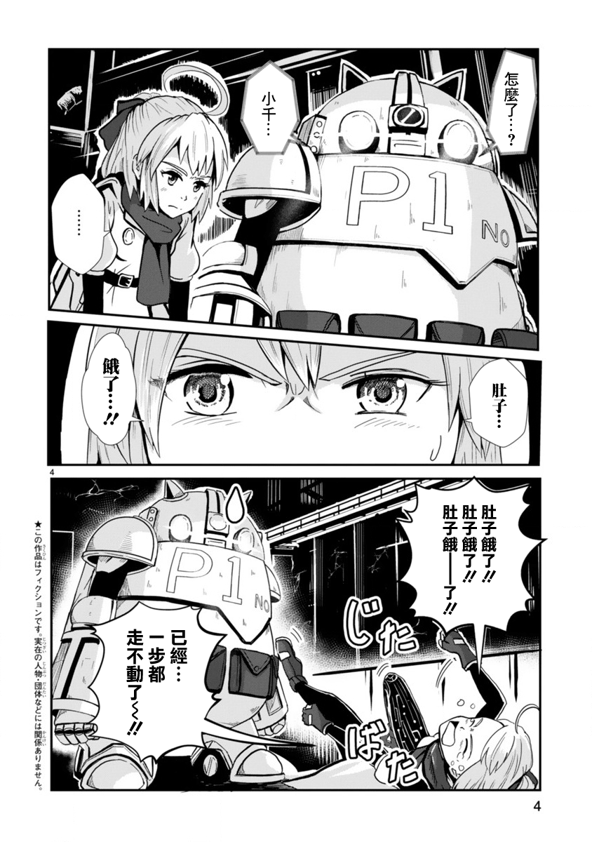 Kagitsuki Terrarium Vol. 1 Ch. 1 第3页