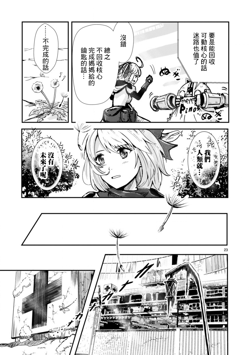 Kagitsuki Terrarium Vol. 1 Ch. 1 第21页