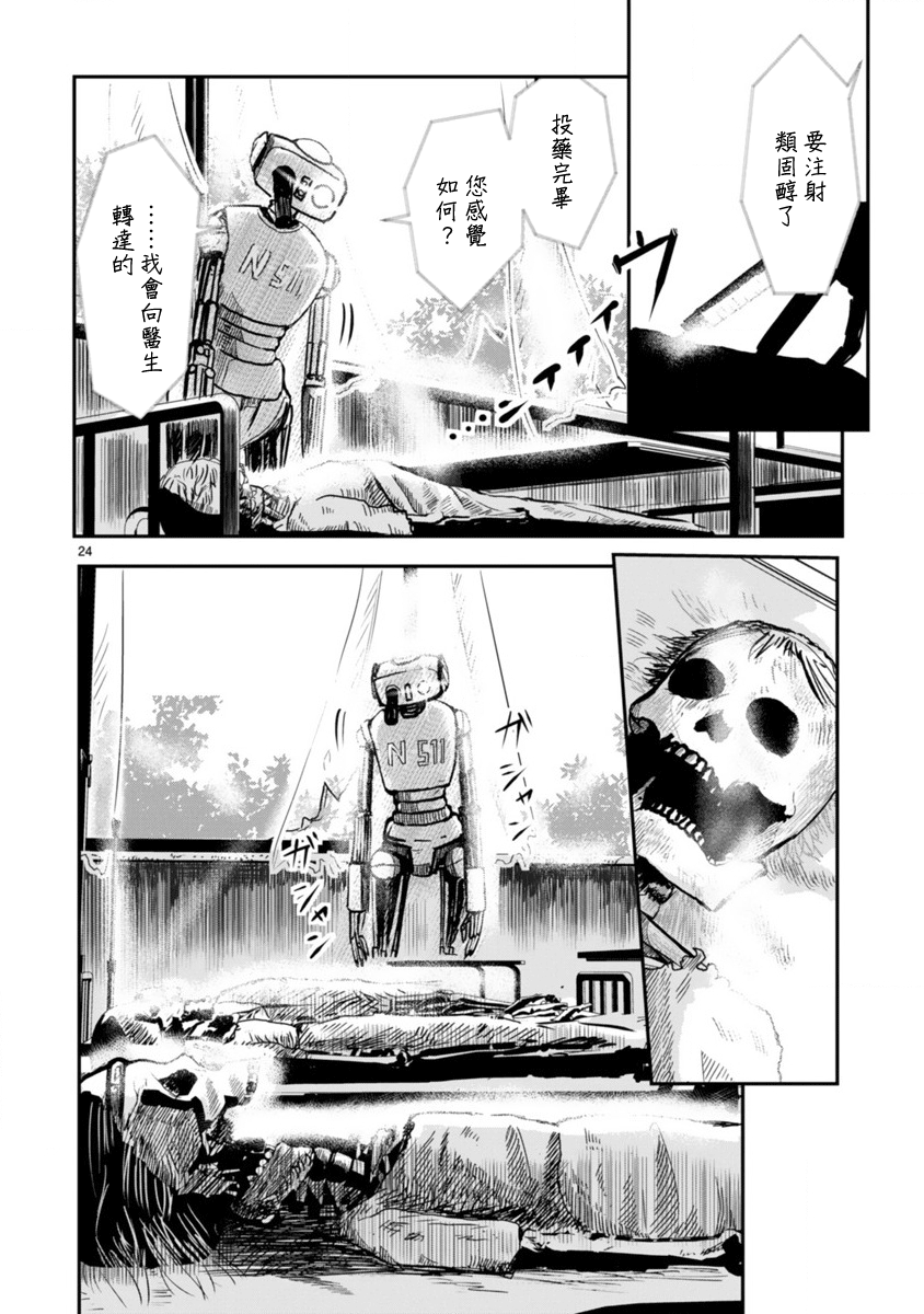 Kagitsuki Terrarium Vol. 1 Ch. 1 第22页