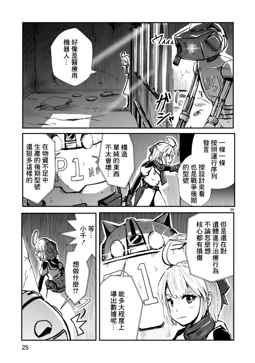 Kagitsuki Terrarium Vol. 1 Ch. 1 第23页
