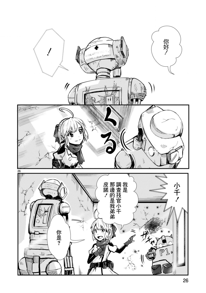 Kagitsuki Terrarium Vol. 1 Ch. 1 第24页
