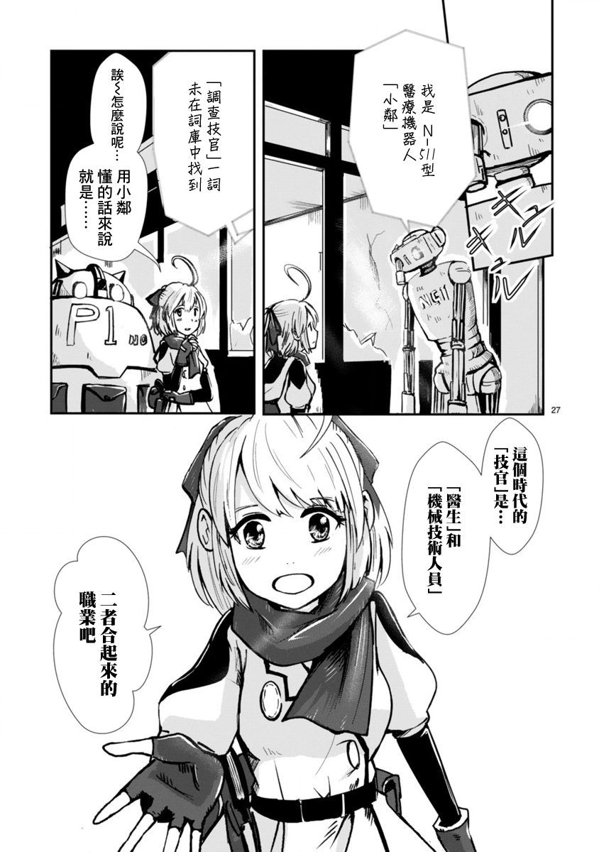 Kagitsuki Terrarium Vol. 1 Ch. 1 第25页