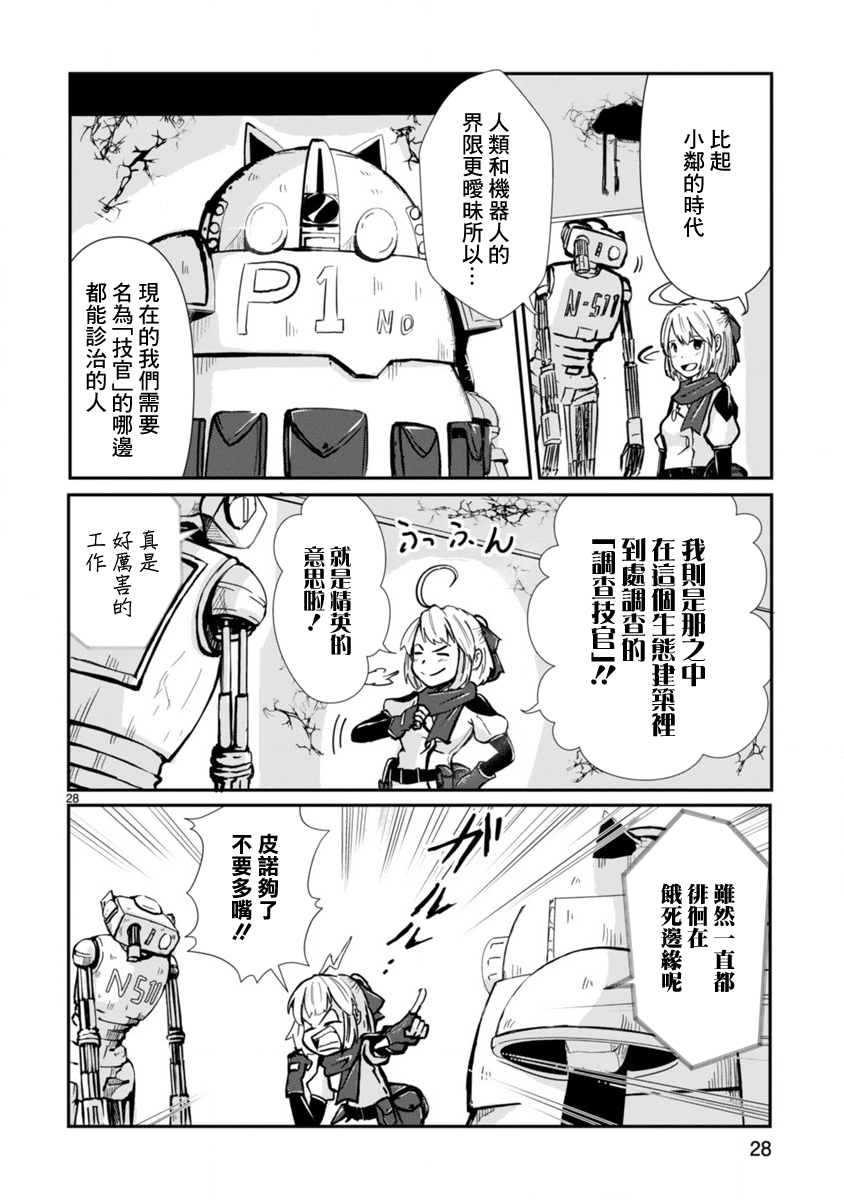 Kagitsuki Terrarium Vol. 1 Ch. 1 第26页
