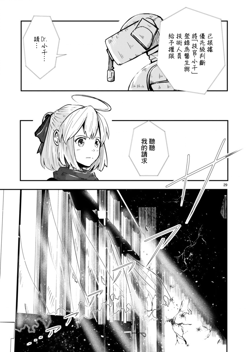 Kagitsuki Terrarium Vol. 1 Ch. 1 第27页
