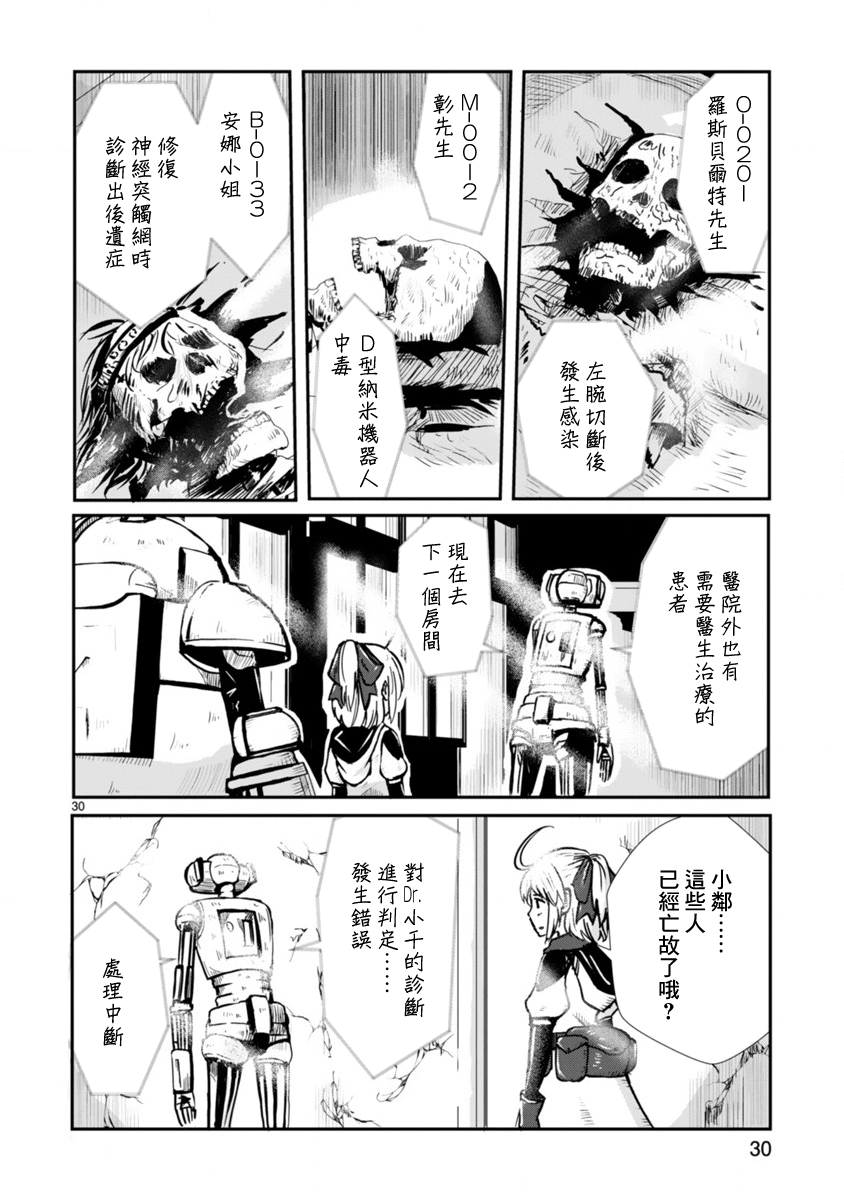 Kagitsuki Terrarium Vol. 1 Ch. 1 第28页