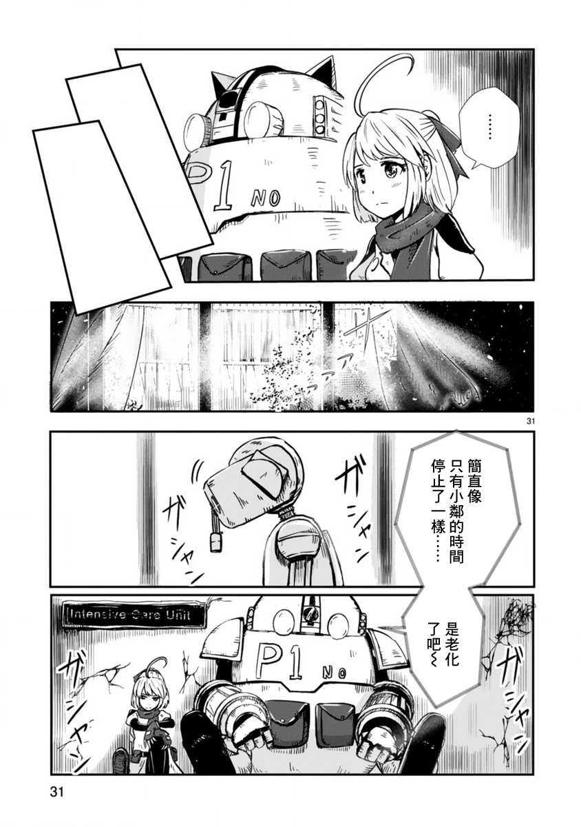 Kagitsuki Terrarium Vol. 1 Ch. 1 第29页
