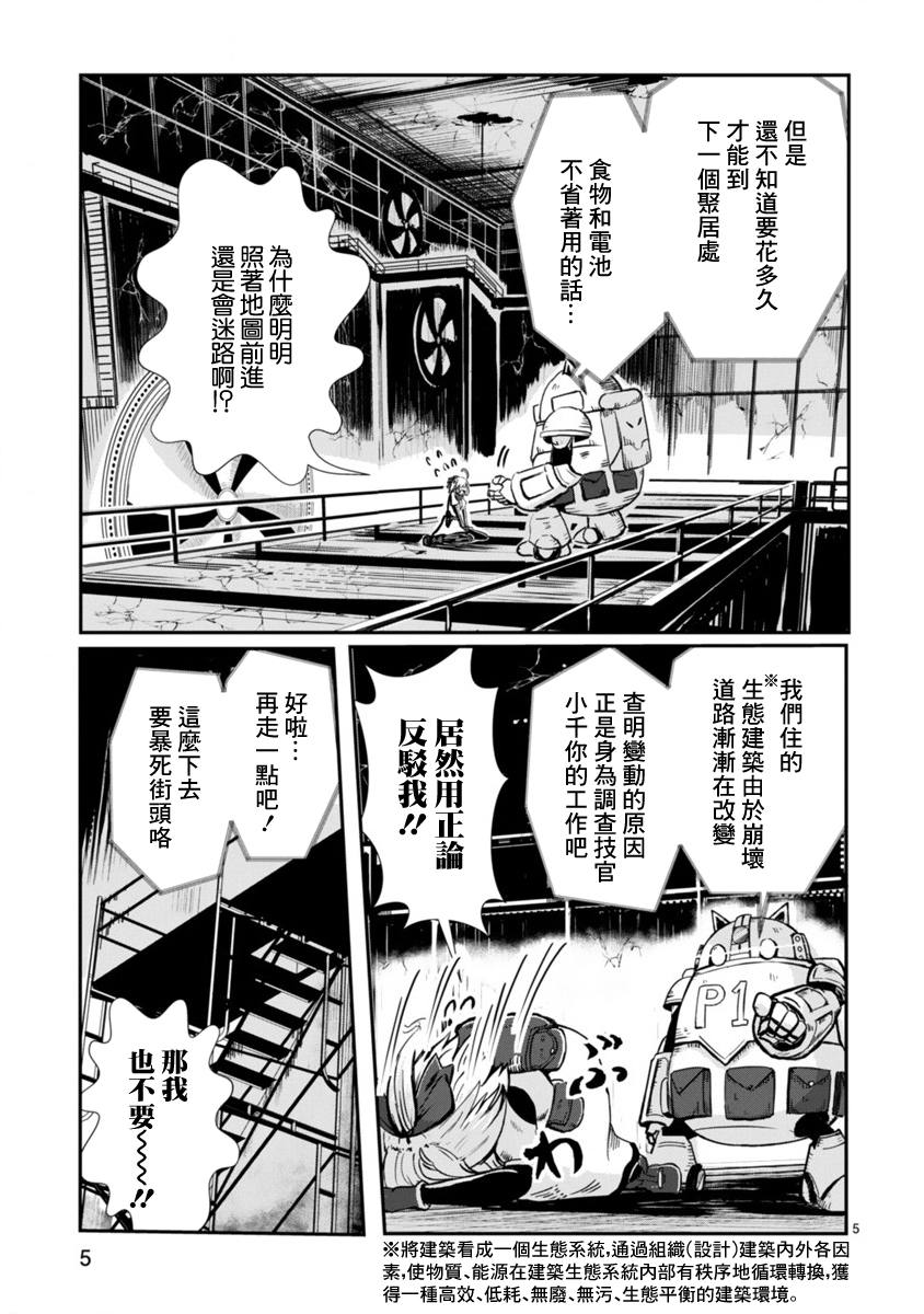 Kagitsuki Terrarium Vol. 1 Ch. 1 第4页