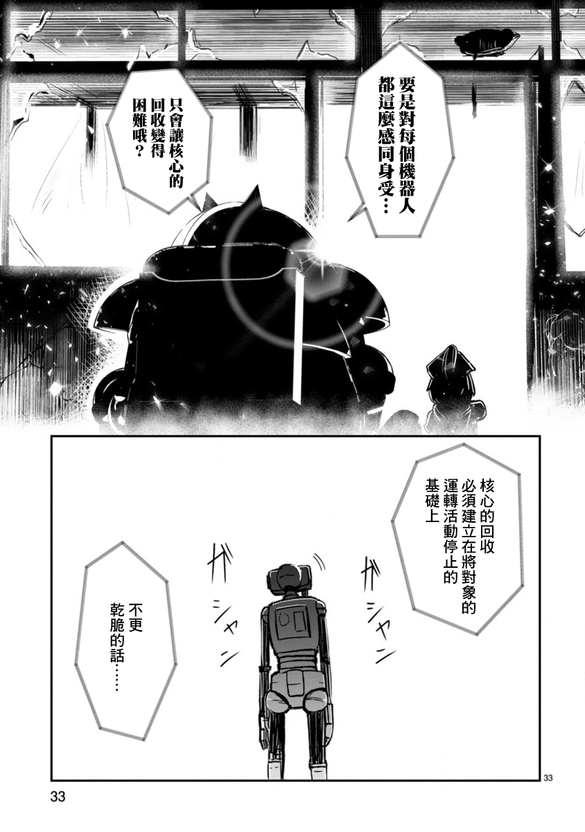 Kagitsuki Terrarium Vol. 1 Ch. 1 第31页
