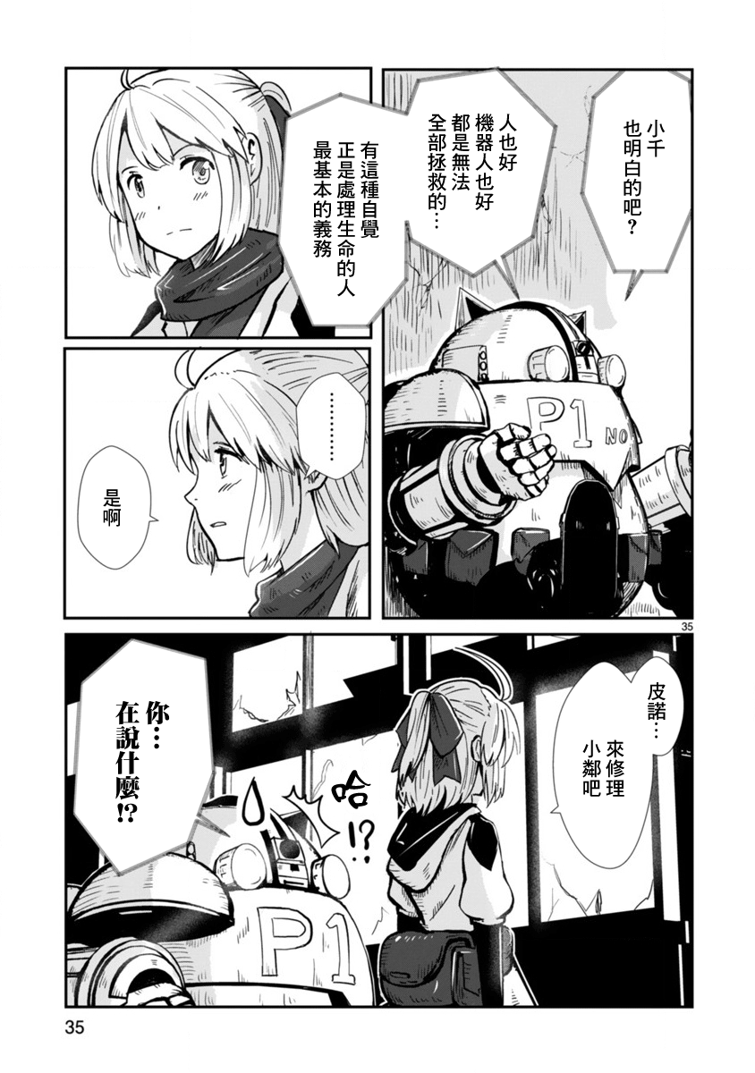 Kagitsuki Terrarium Vol. 1 Ch. 1 第33页