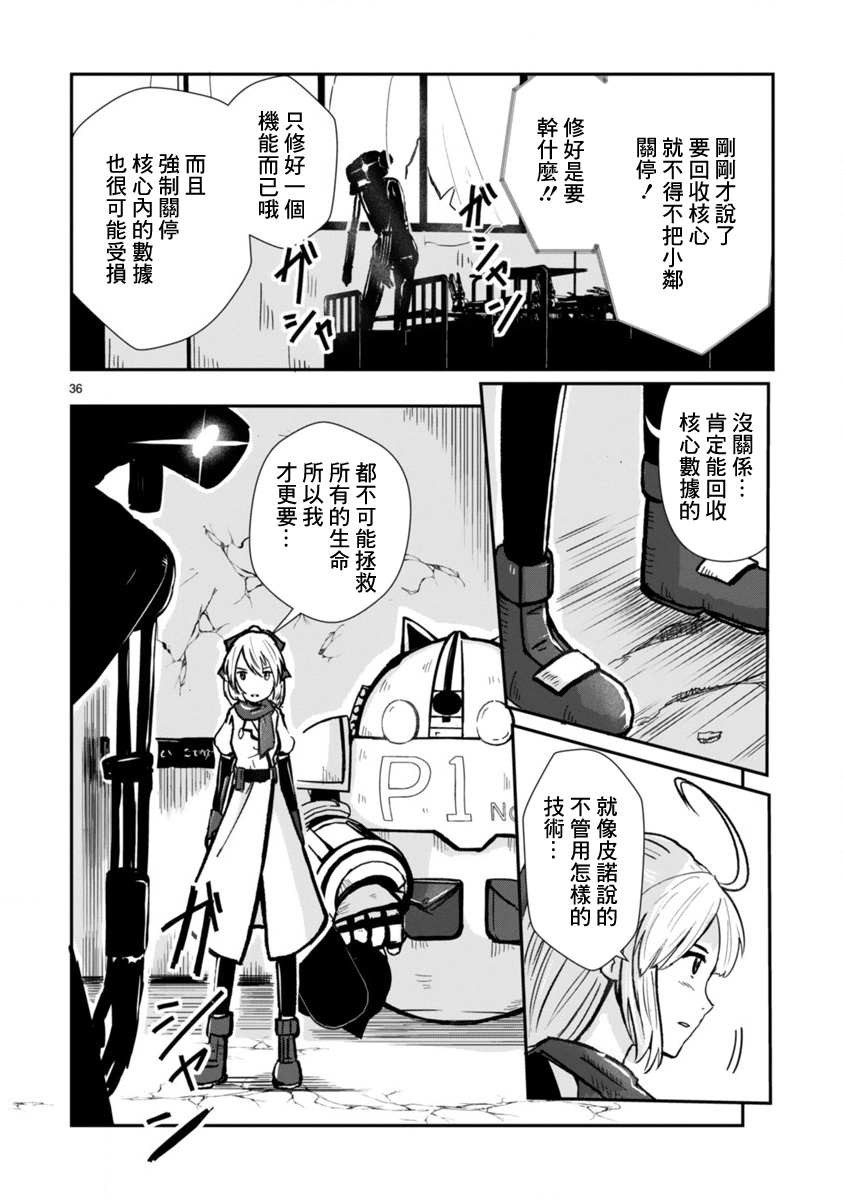 Kagitsuki Terrarium Vol. 1 Ch. 1 第34页