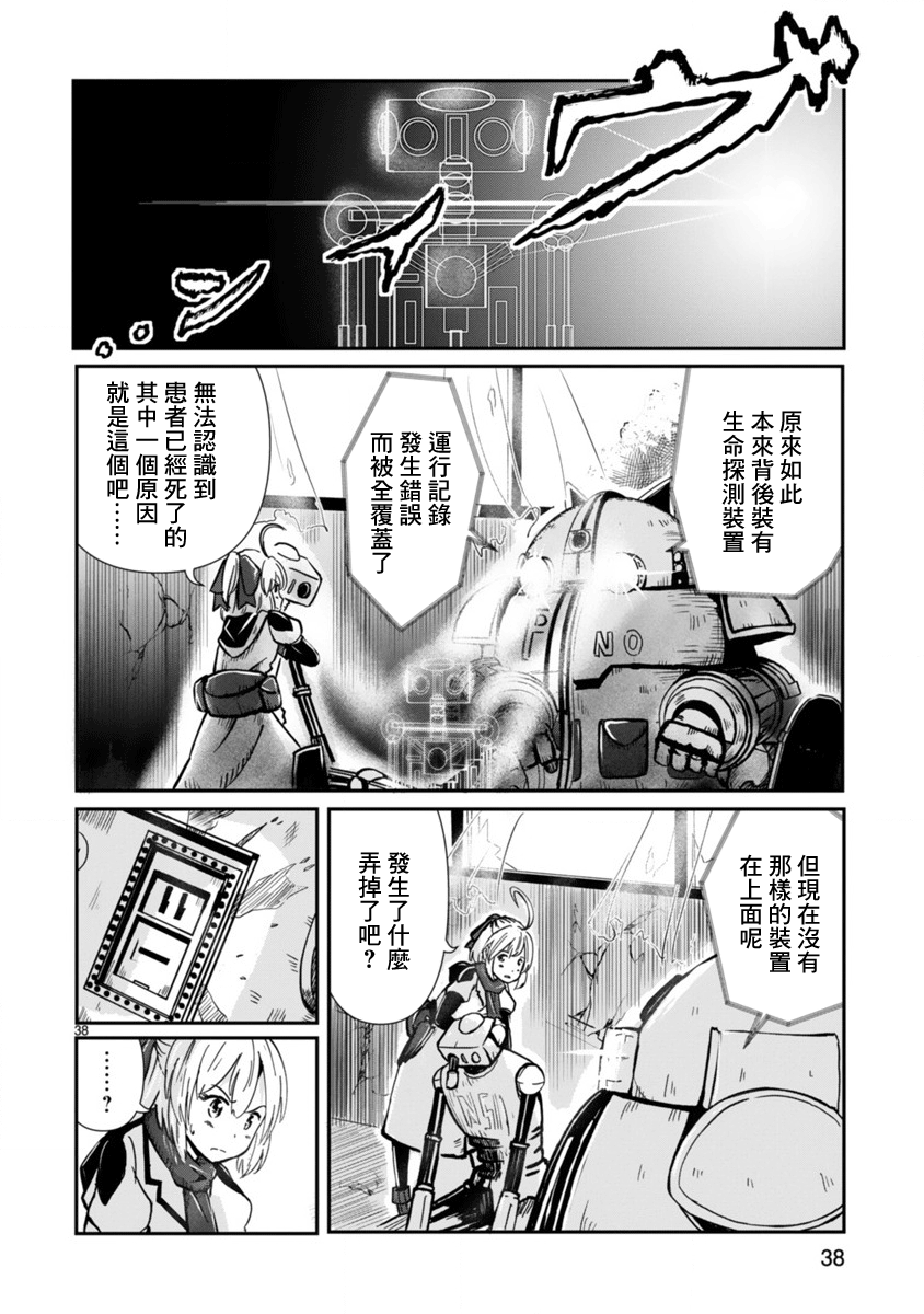 Kagitsuki Terrarium Vol. 1 Ch. 1 第36页