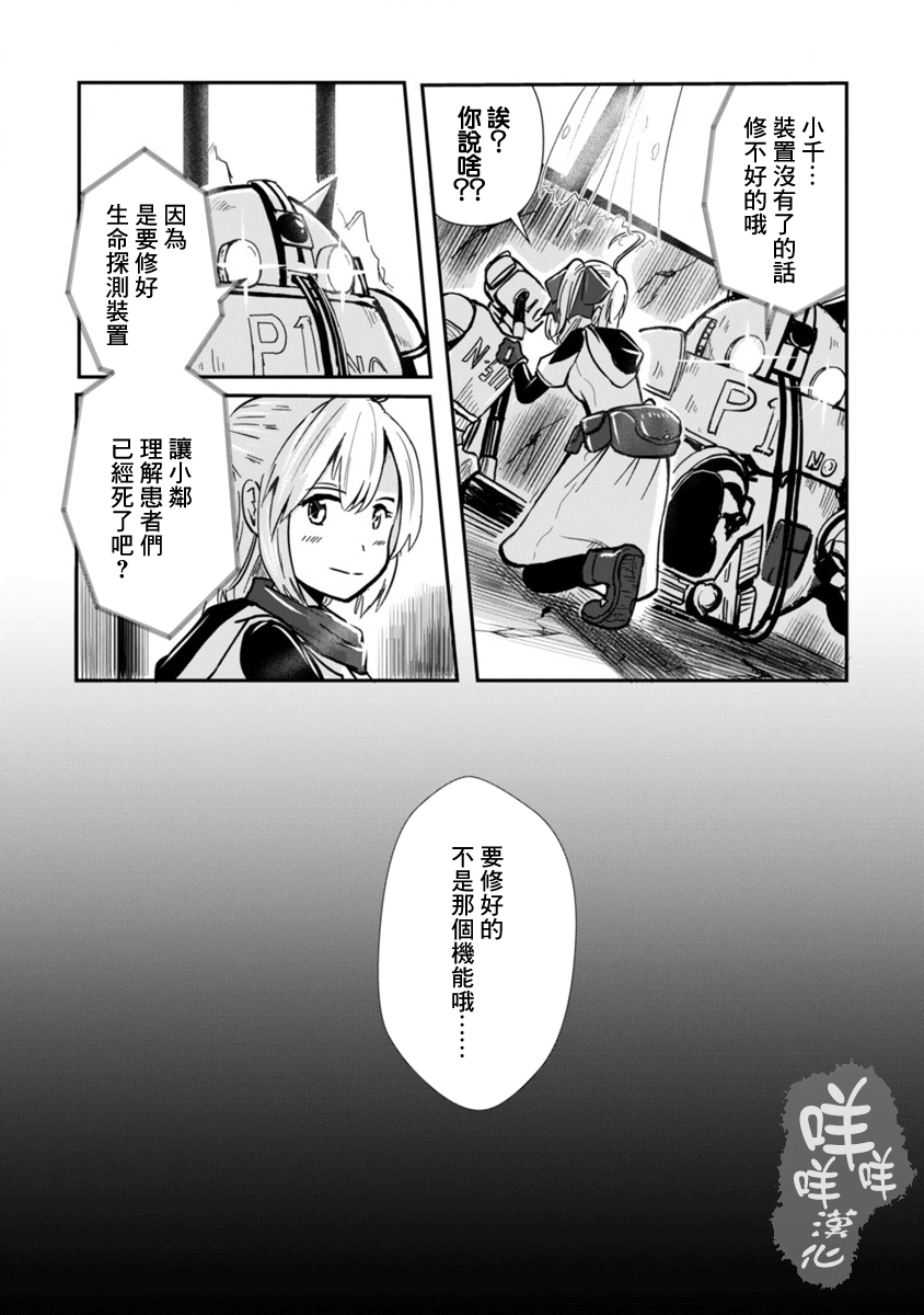 Kagitsuki Terrarium Vol. 1 Ch. 1 第37页