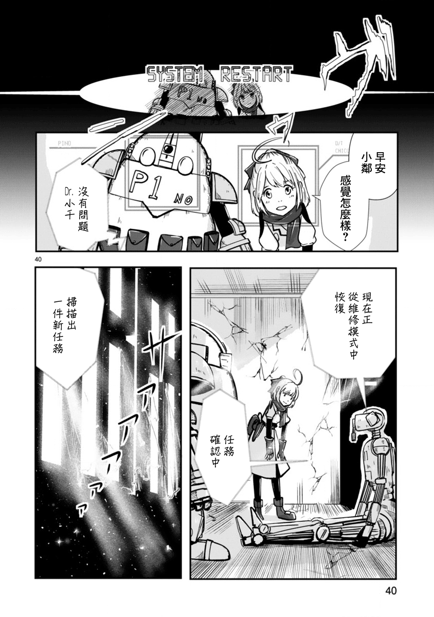 Kagitsuki Terrarium Vol. 1 Ch. 1 第38页