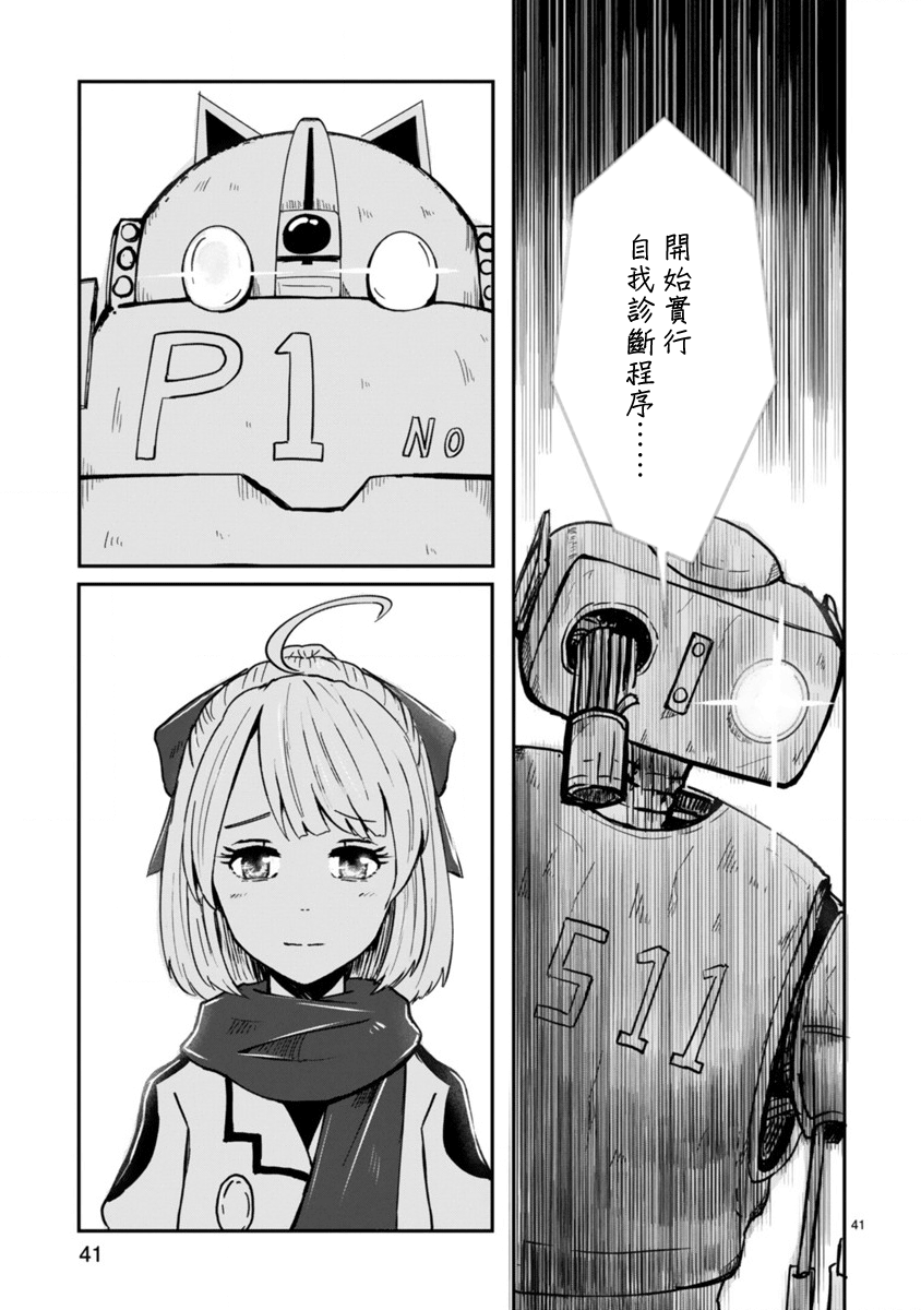 Kagitsuki Terrarium Vol. 1 Ch. 1 第39页