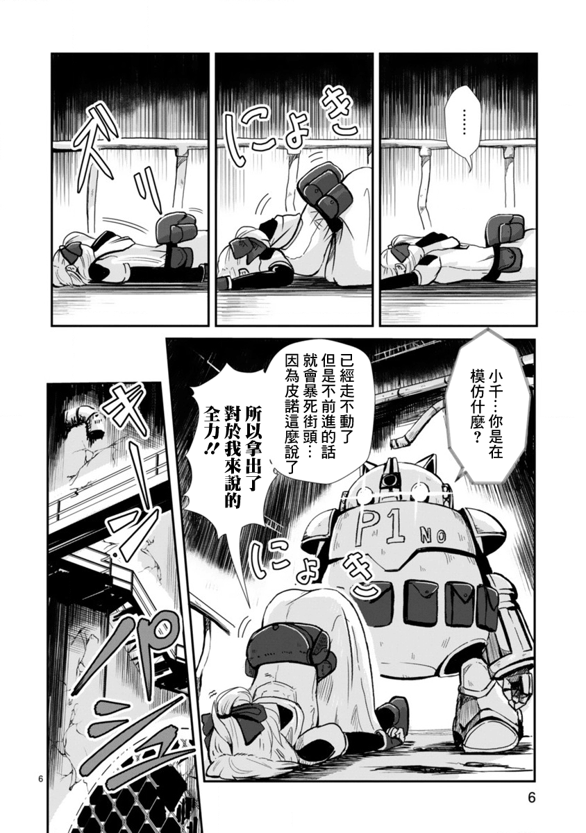 Kagitsuki Terrarium Vol. 1 Ch. 1 第5页