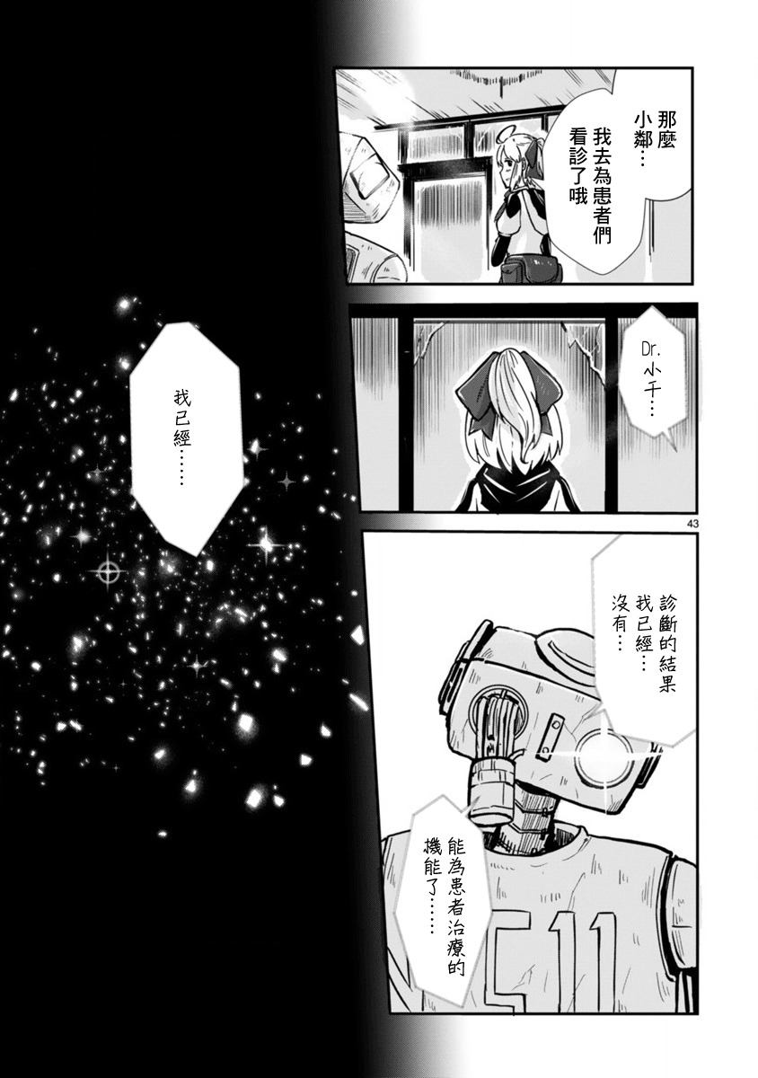 Kagitsuki Terrarium Vol. 1 Ch. 1 第41页