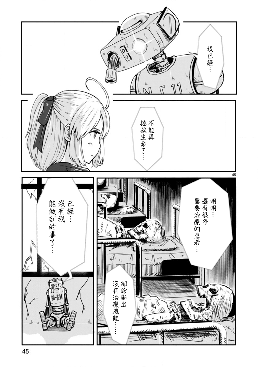 Kagitsuki Terrarium Vol. 1 Ch. 1 第43页