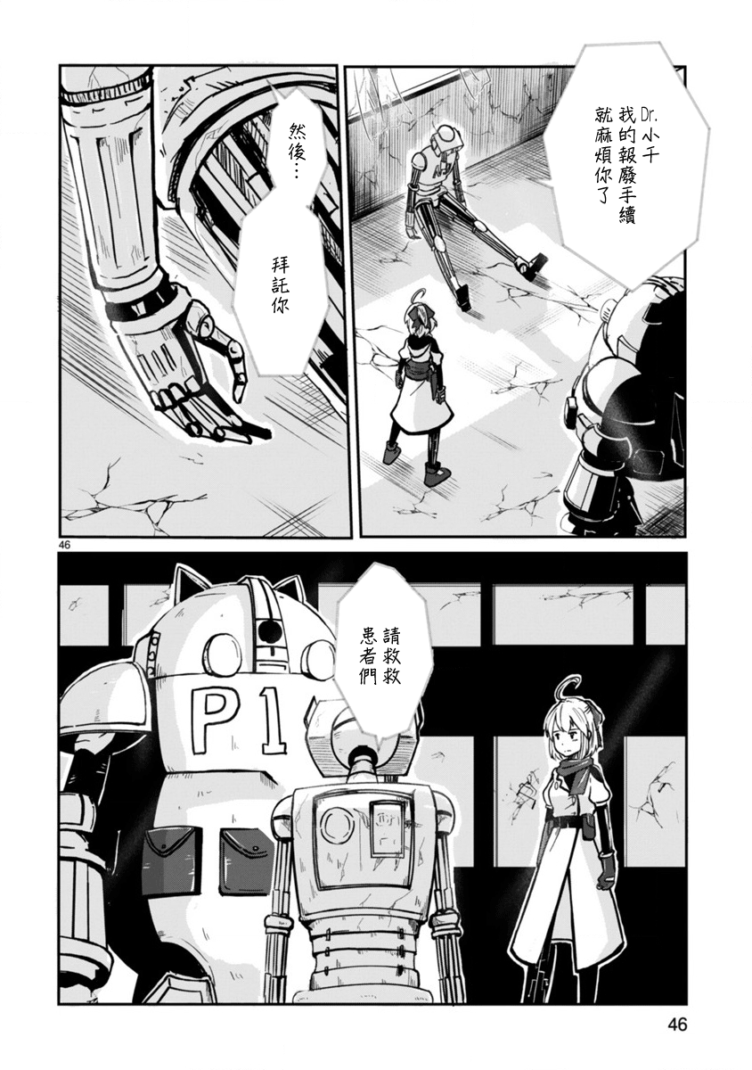 Kagitsuki Terrarium Vol. 1 Ch. 1 第44页
