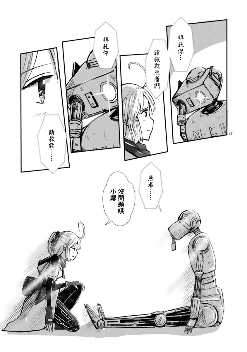 Kagitsuki Terrarium Vol. 1 Ch. 1 第45页