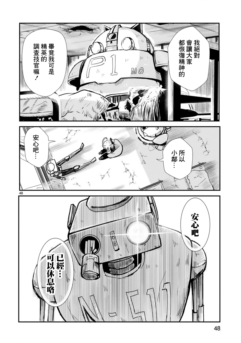 Kagitsuki Terrarium Vol. 1 Ch. 1 第46页