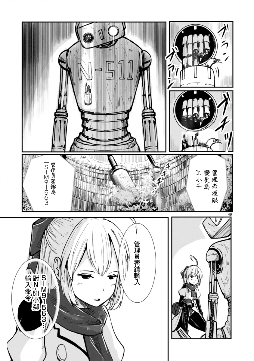 Kagitsuki Terrarium Vol. 1 Ch. 1 第47页