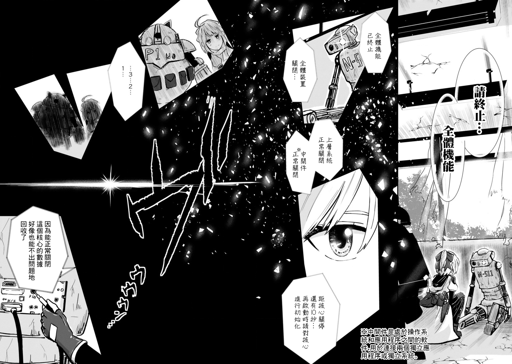 Kagitsuki Terrarium Vol. 1 Ch. 1 第48页