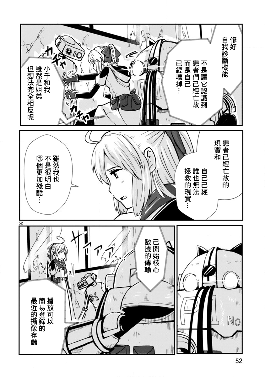 Kagitsuki Terrarium Vol. 1 Ch. 1 第49页