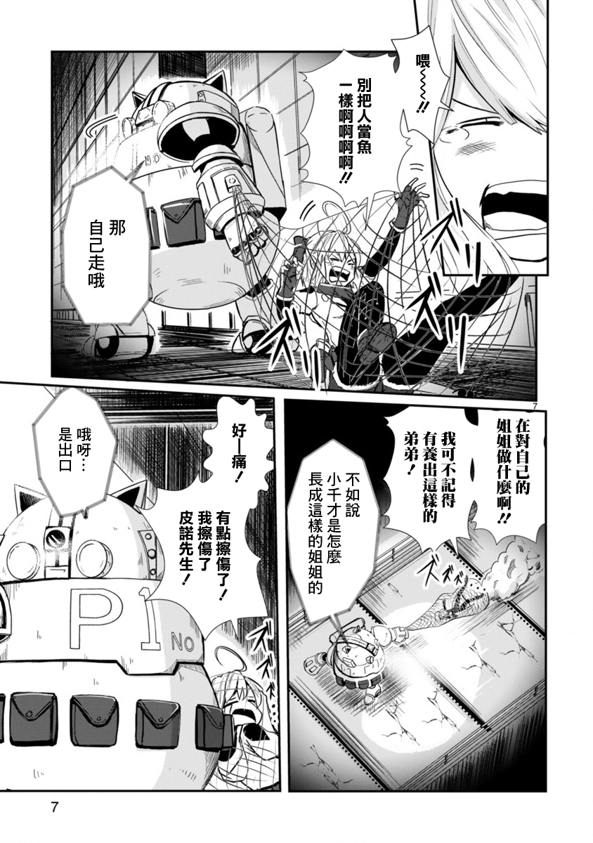 Kagitsuki Terrarium Vol. 1 Ch. 1 第6页