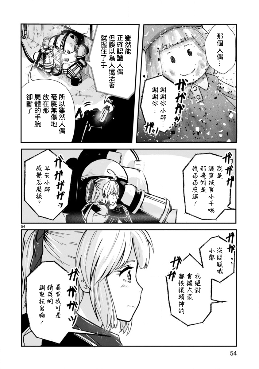 Kagitsuki Terrarium Vol. 1 Ch. 1 第51页