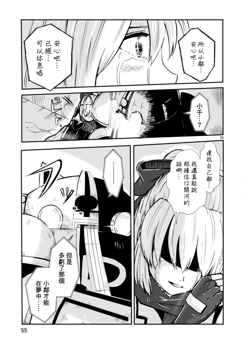 Kagitsuki Terrarium Vol. 1 Ch. 1 第52页