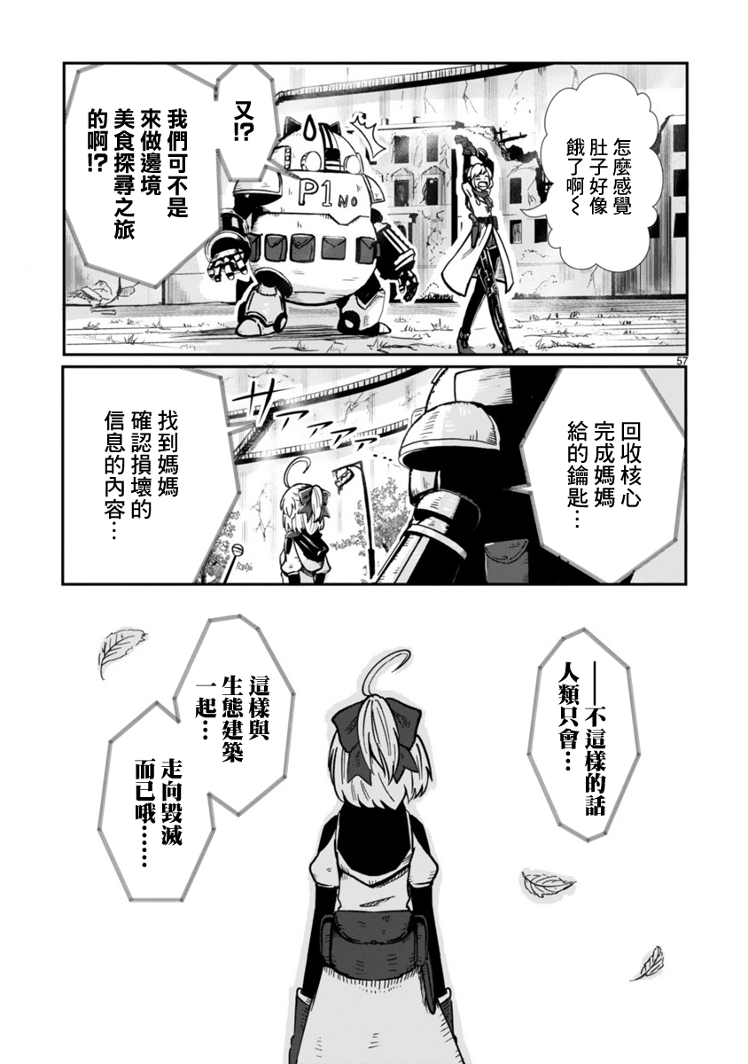 Kagitsuki Terrarium Vol. 1 Ch. 1 第54页