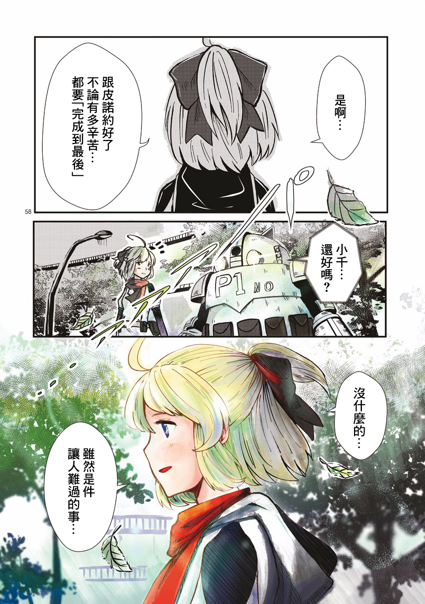 Kagitsuki Terrarium Vol. 1 Ch. 1 第55页