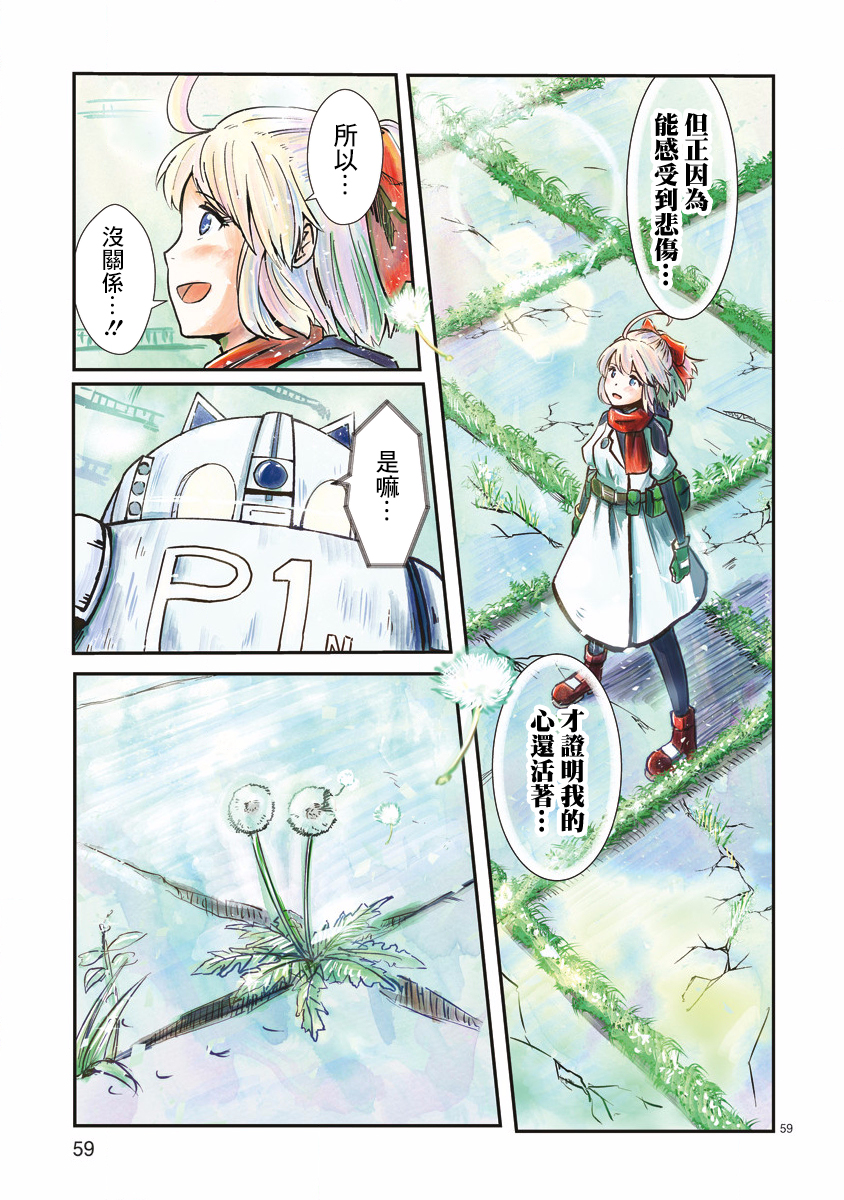 Kagitsuki Terrarium Vol. 1 Ch. 1 第56页