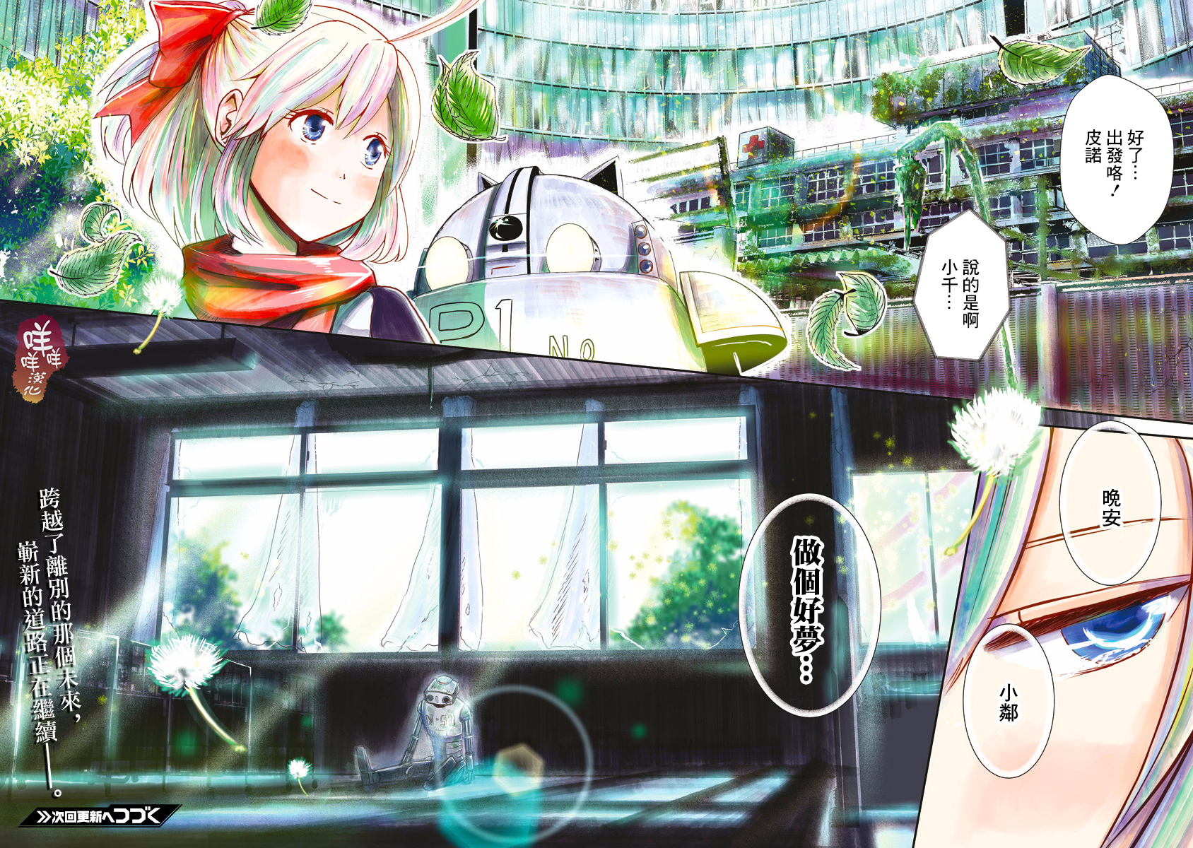 Kagitsuki Terrarium Vol. 1 Ch. 1 第57页