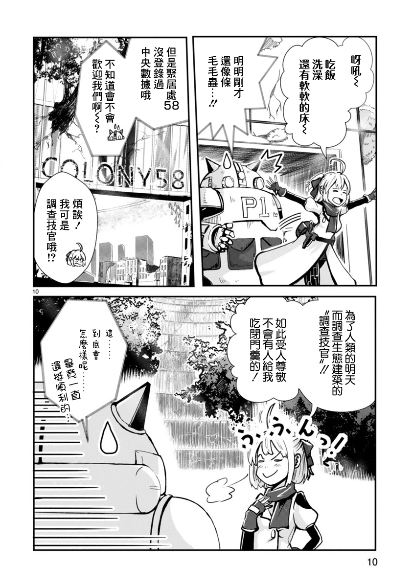 Kagitsuki Terrarium Vol. 1 Ch. 1 第8页