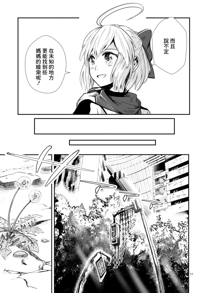 Kagitsuki Terrarium Vol. 1 Ch. 1 第9页