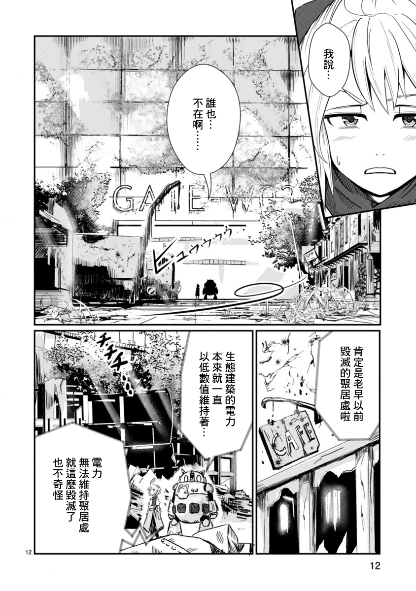 Kagitsuki Terrarium Vol. 1 Ch. 1 第10页
