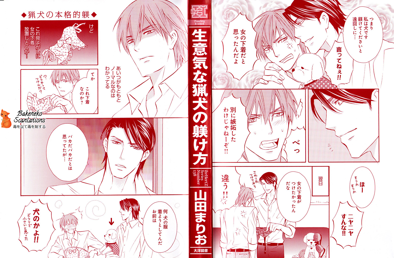 Namaiki na Ryouken no Shitsukekata Vol. 1 Ch. 2 第6页