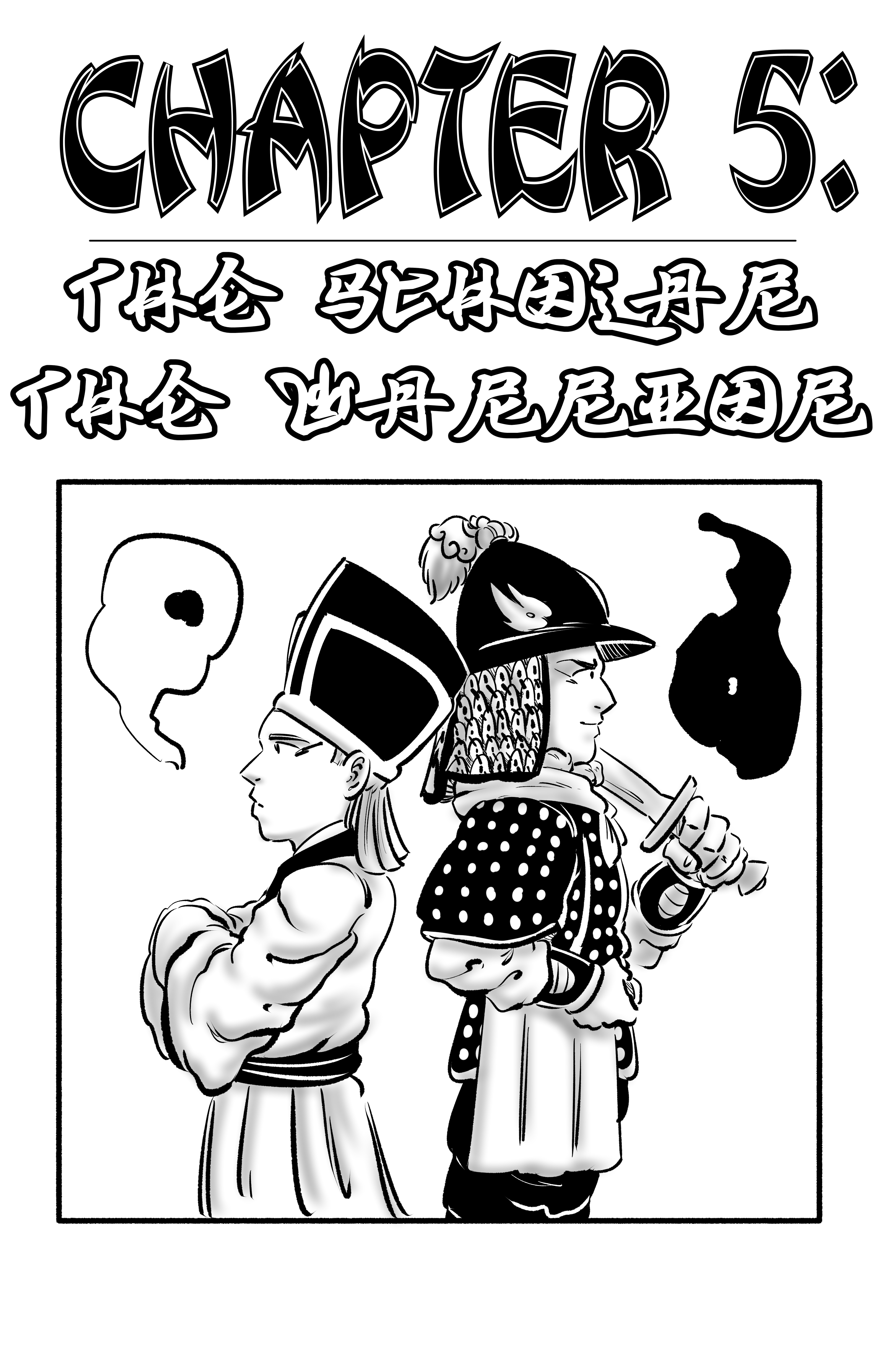 DYNAM! The Scholar | The Warrior 第1页