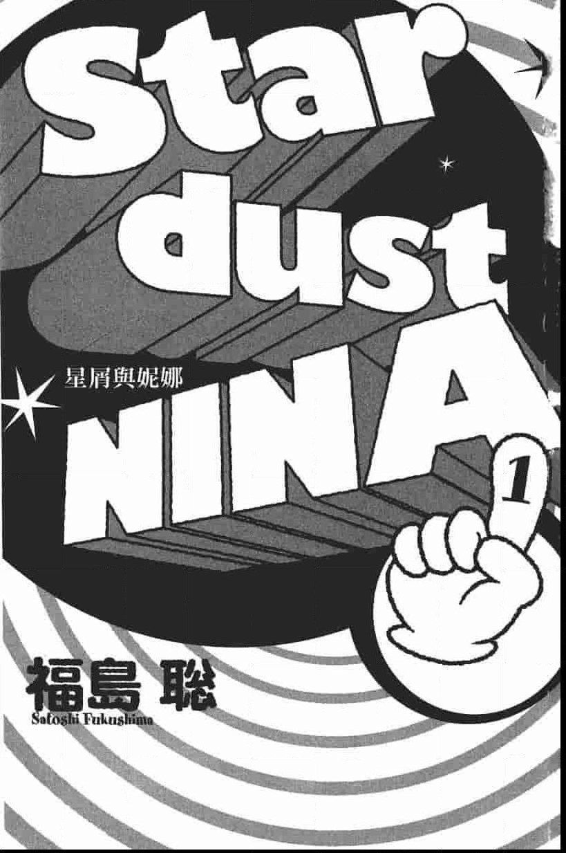 Nina Stardust 第4页
