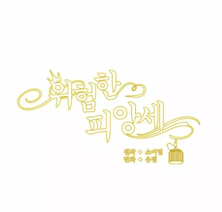 Dangerous Fiancée Ch. 3 第3页