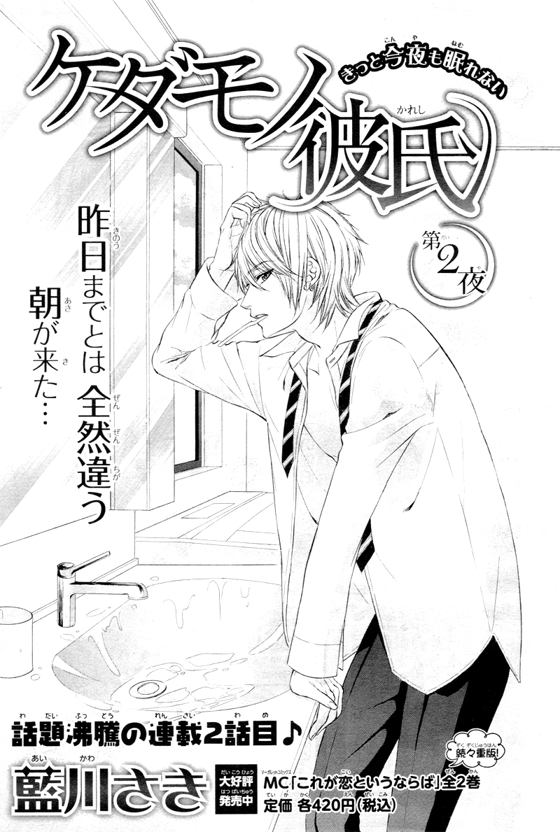 Kedamono Kareshi Vol. 1 Ch. 2 第4页