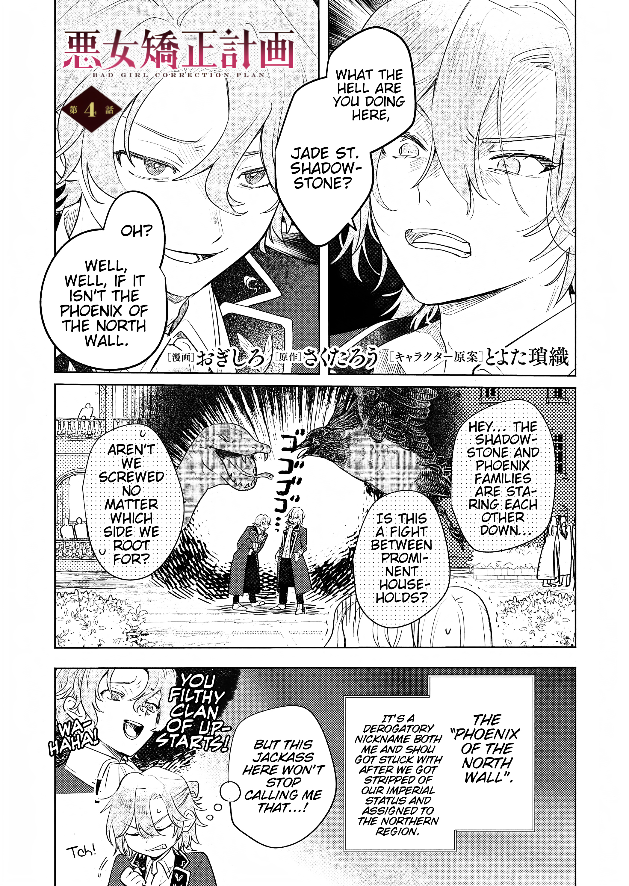 Akujo Kyosei Keikaku Vol. 1 Ch. 4 第1页