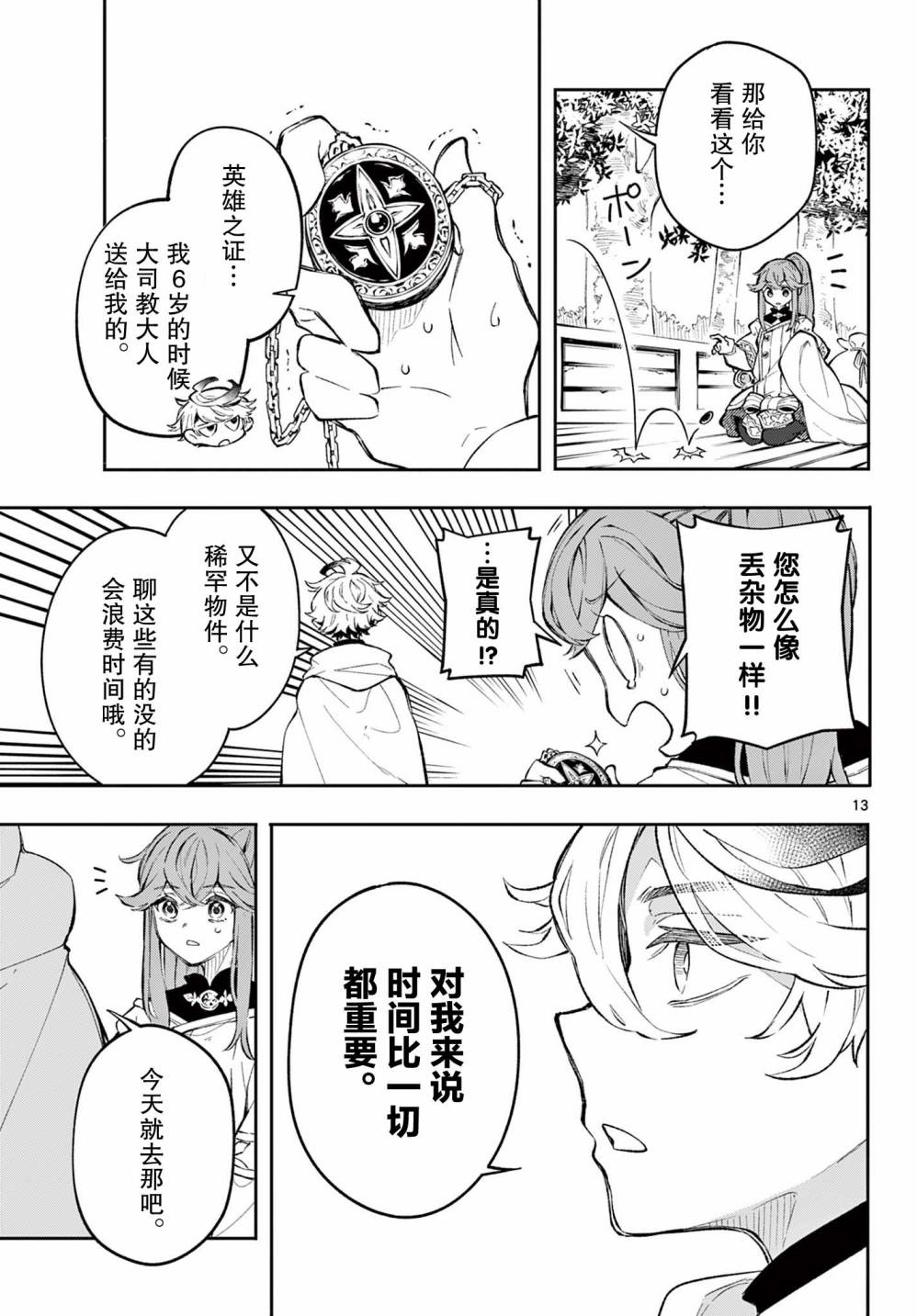 Kaiten no Albus 勇者阿尔巴斯 第12页