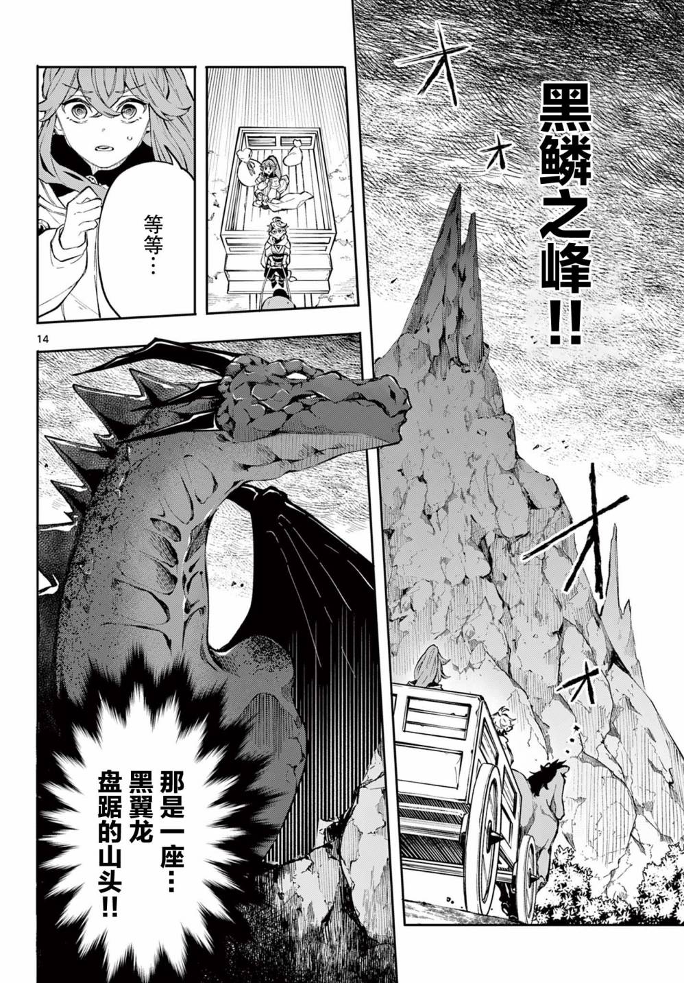 Kaiten no Albus 勇者阿尔巴斯 第13页