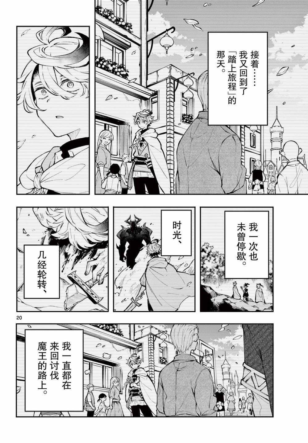 Kaiten no Albus 勇者阿尔巴斯 第19页
